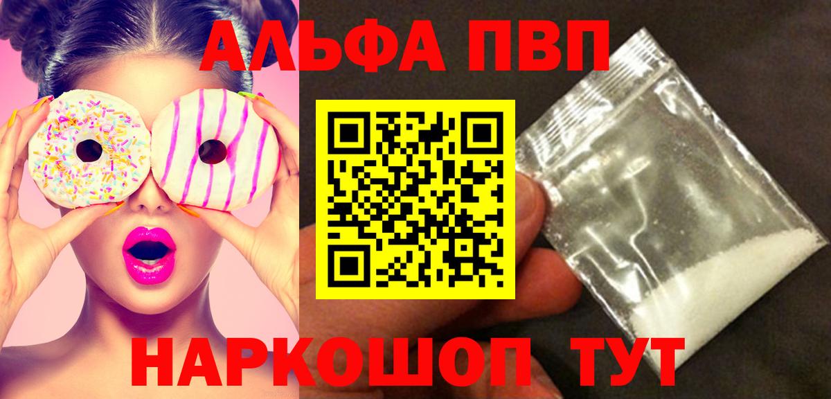 Alfa_PVP  Вход с VPN  Воркута  Alfa_PVP Crystall  APVP кристаллы  Alpha-PVP кристаллы 