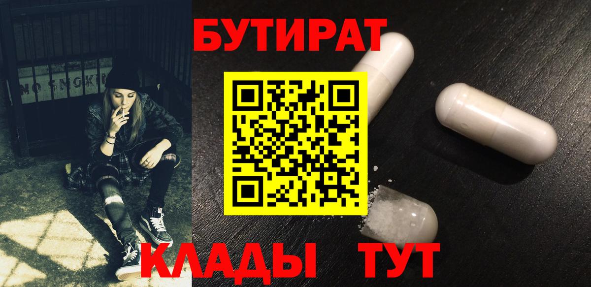 Бутират бутандиол Воркута