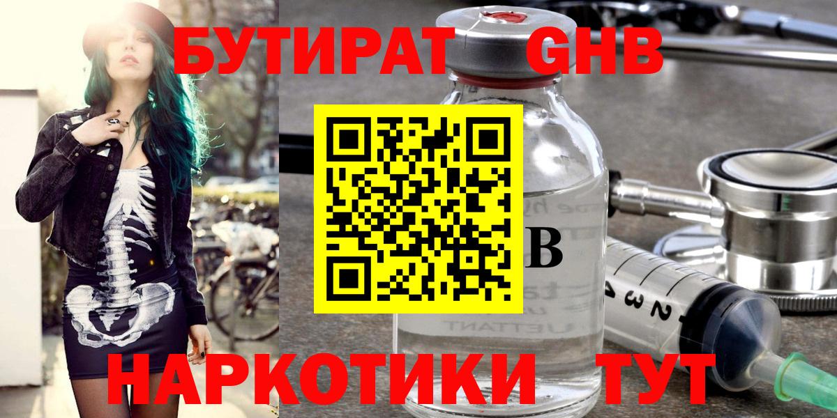 БУТИРАТ BDO 33%  Вход с VPN  Воркута 