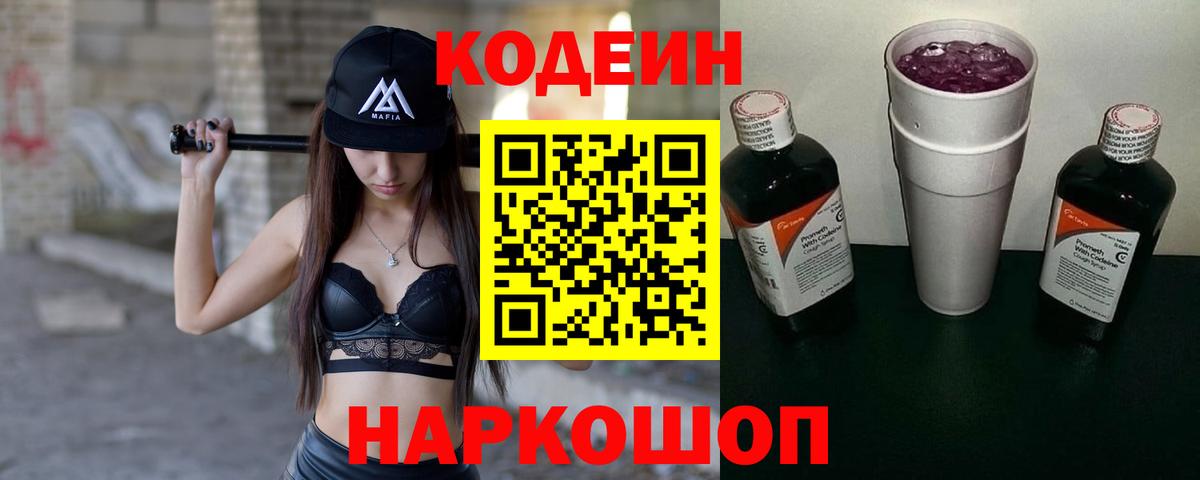 Codein Purple Drank Воркута