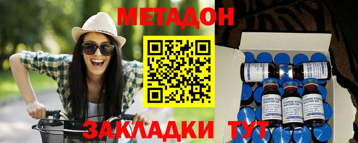 МЕТАДОН VHQ Воркута